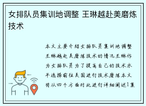女排队员集训地调整 王琳越赴美磨炼技术