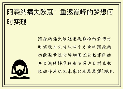阿森纳痛失欧冠：重返巅峰的梦想何时实现